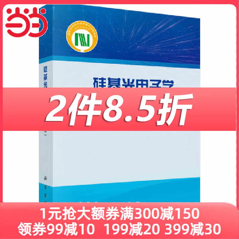 硅基光电子学怎么样,好用不?