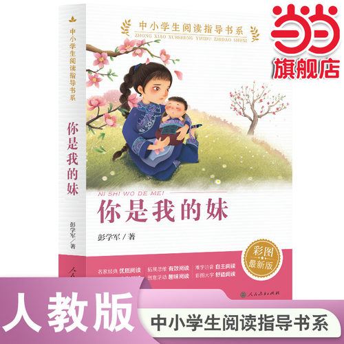 中小学生阅读指导书系