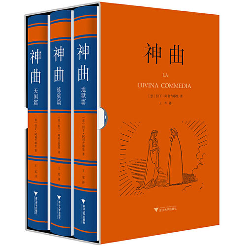 当当网 神曲：地狱篇·炼狱篇·天国篇 但丁 浙江大学出版社 正版书籍