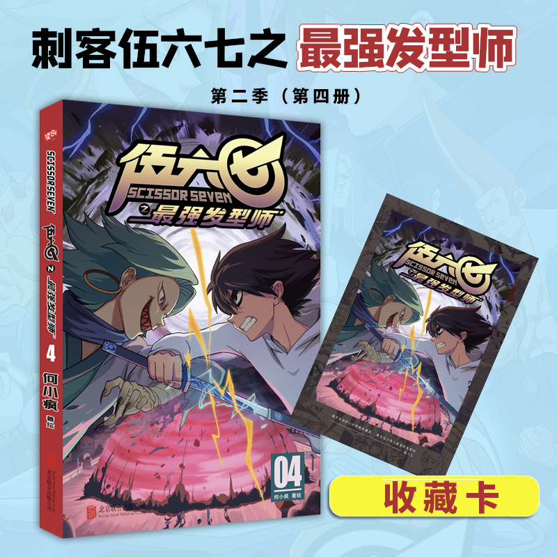 伍六七之发型师4（国漫暖心神作！登陆全球190个国家！常年蝉联各大网站国漫榜单TOP3，全网播放量超50亿，斩获2020年白玉兰