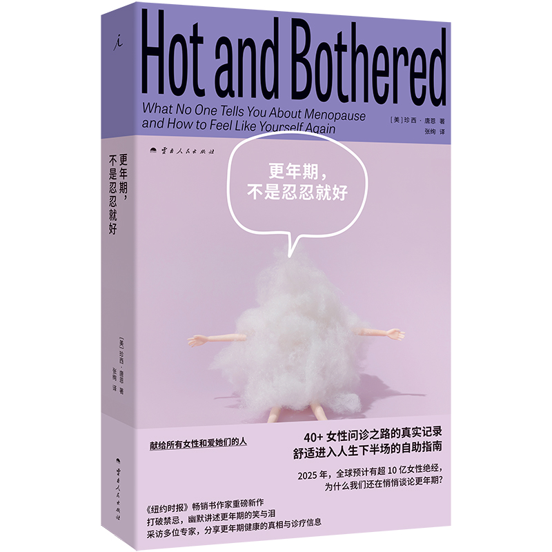 更年期，不是忍忍就好