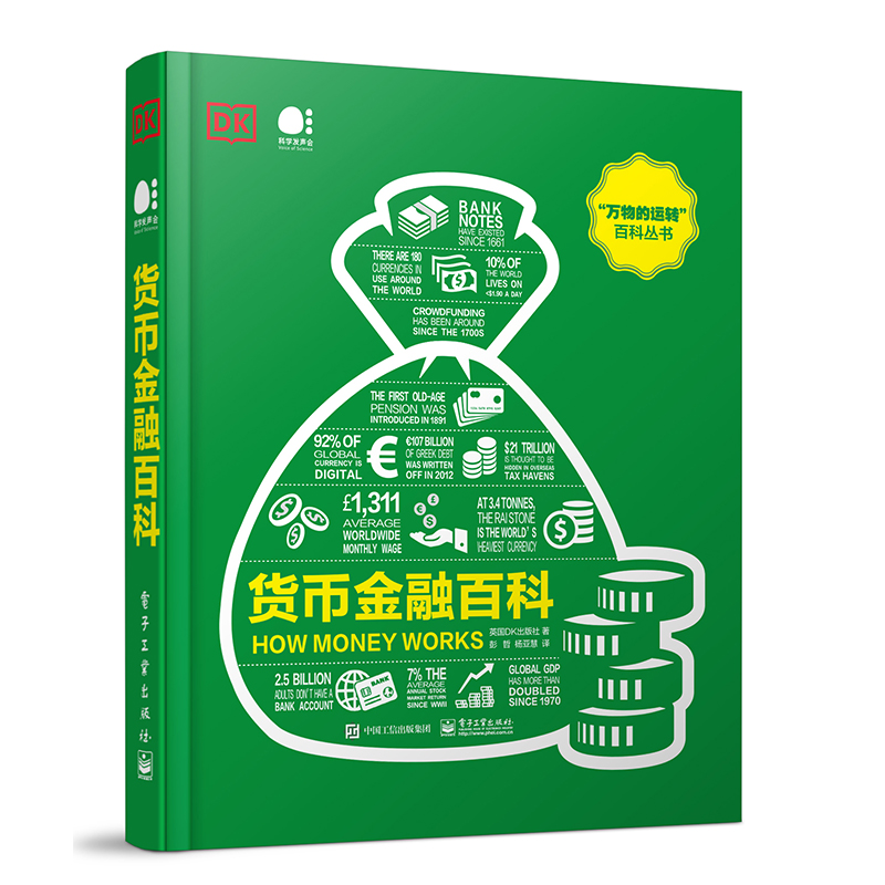 当当网 DK货币金融百科（全彩）彭哲；英国DK出版社电子工业出版社正版书籍