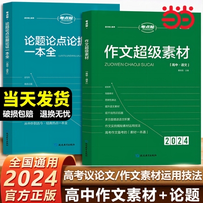 当当网考点帮作文超级素材论点