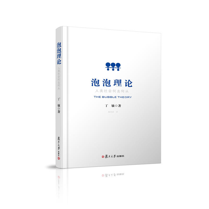 泡泡理论:人类社会何去何从