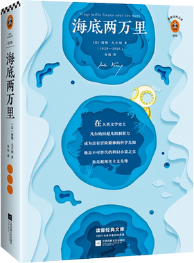 【当当网 正版书籍】海底两万里（刘慈欣手写寄语，倾情！精彩重现原版插画！凡尔纳都是科幻的代名词！）