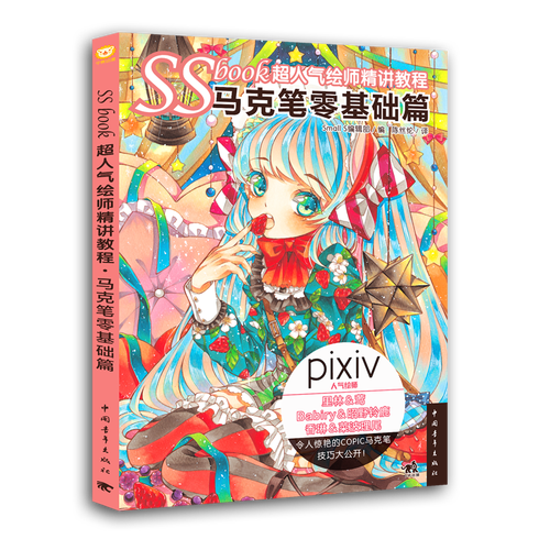 SSbook超绘师精讲教程：马克笔零基础篇