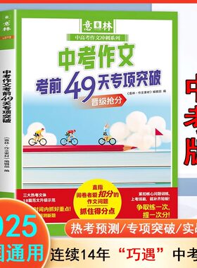 意林中考作文考前49天专项突破
