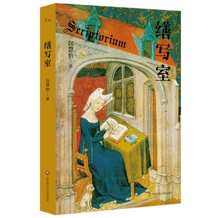 当当网 缮写室 包慧怡 华东师范大学出版社 正版书籍
