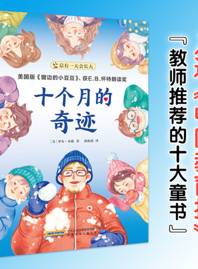 当当网正版童书 总有一天会长大：十个月的奇迹（百班千人推荐）获E.B.怀特朗读奖写给青