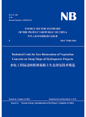 Technical Code for Eco-Restoration of Vegetation Concrete on Steep Slope of Hydropower Projects水电工程陡边坡植被混凝土