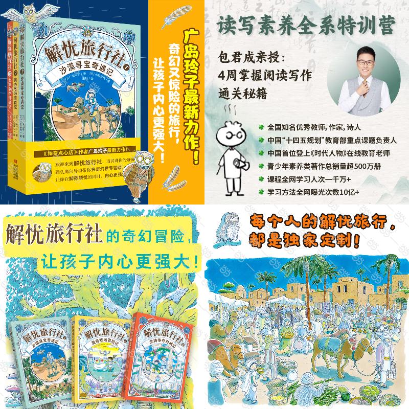 【包君成】4周阅读写作素养提升直播课  （送：解忧旅行社3册）