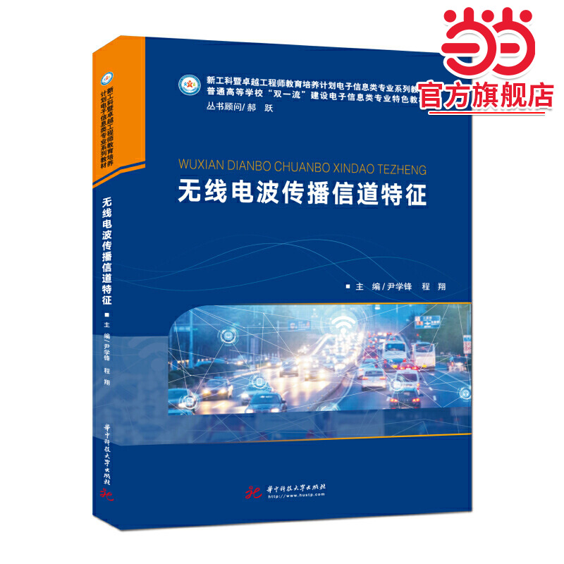 无线电波传播信道特征
