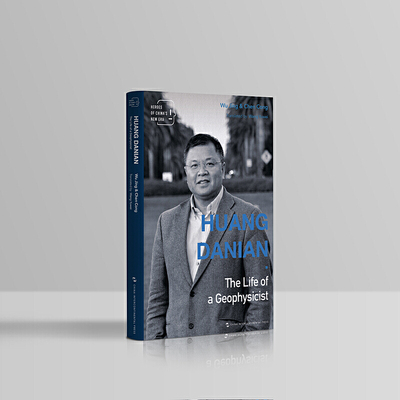 新时代的中国人-心有大我 志诚报国——黄大年（英）