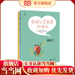 我 全4册 神秘岛 心灵能量加油站