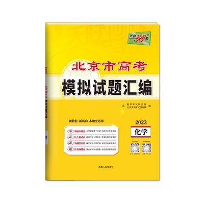 当当网 北京专版 天利38套2026新高考模拟试题汇编语文数学英语物理化学生物政治历史地理全套试卷高三总复习资料真题卷高考必刷题