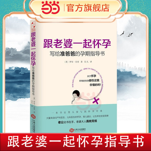 孕产指南 准爸爸必备