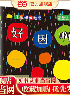 谁来哄我睡觉：好困啊