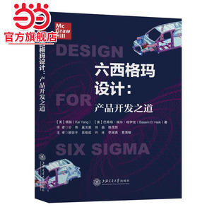 六西格玛设计：产品开发之道