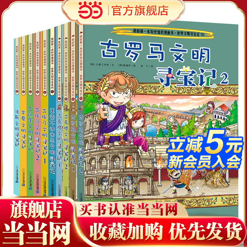 当当世界文明寻宝记共10册