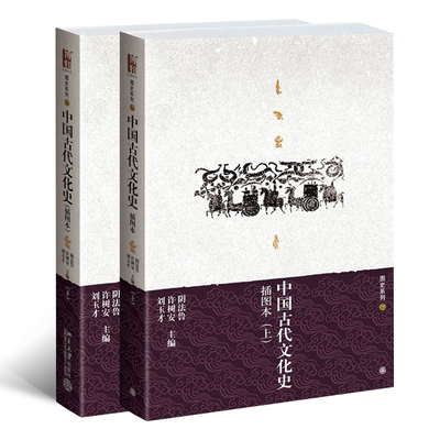 当当网中国古代文化史插图本