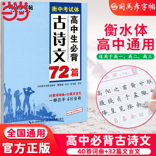司马彦高考必背默写古诗文72篇