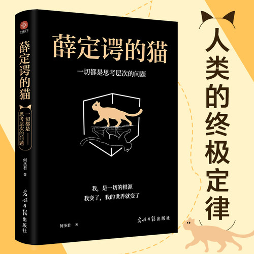 薛定谔成功励志当当网正版