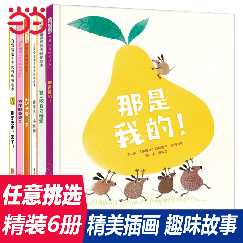 【老师推荐】那是我的早教绘本