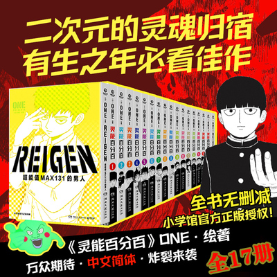 当当网灵能百分百全17册