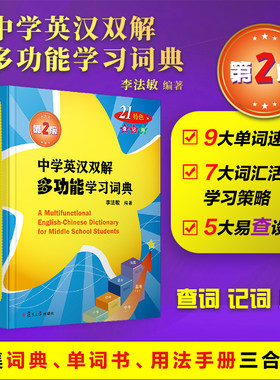 中学英汉双解多功能学习词典第2版 复旦中典小宝初宝 小学初中高中英语词典 单词词汇书 用法手册三合一 适用2024版教材 牛津
