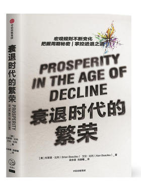 当当网 衰退时代的繁荣 Brian Beaulieu 中信出版社 正版书籍