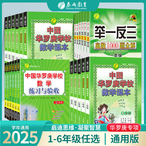 中国华罗庚小学数学学校课本