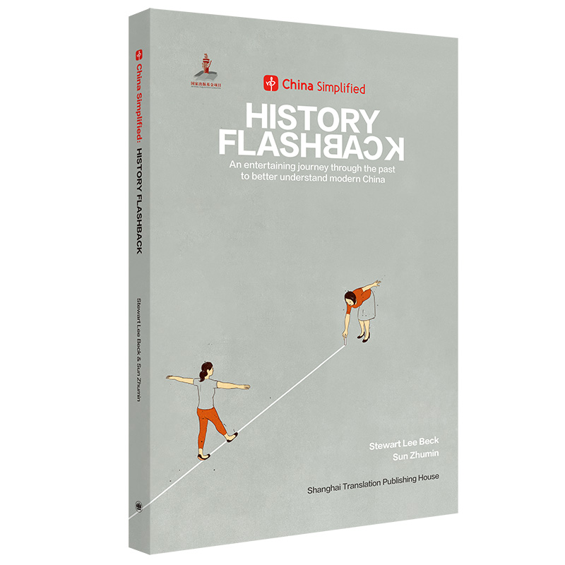 【当当网正版】HISTORY FLASHBACK 趣简中国史（CHINA SIMPLIFIED 中国不简单）英文 汉语言概览书 李渡 上海译文出版社