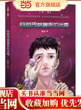《儿童文学》伴侣——穿越司格鲁斯的迷雾