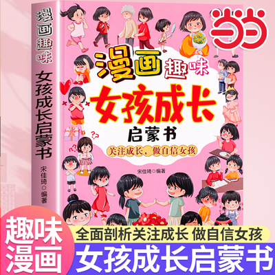 漫画趣味女孩成长启蒙书