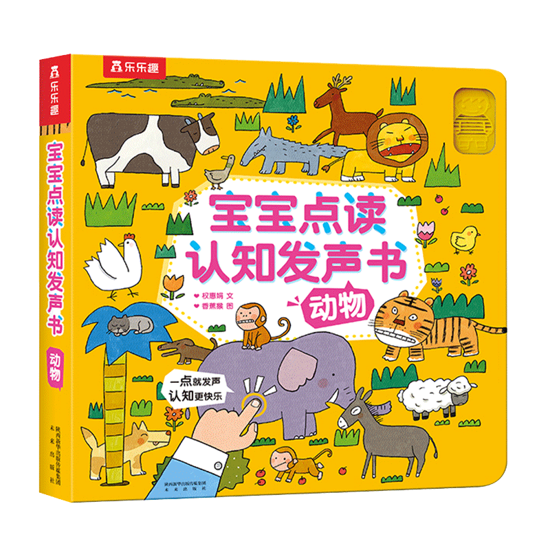 当当网乐乐趣宝宝点读发声书动物