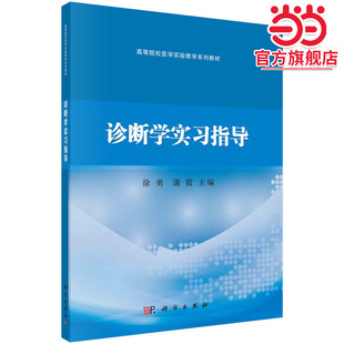 诊断学实习指导