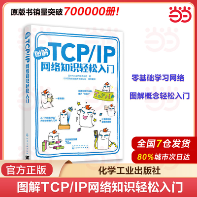 图解网络知识轻松入门计算机
