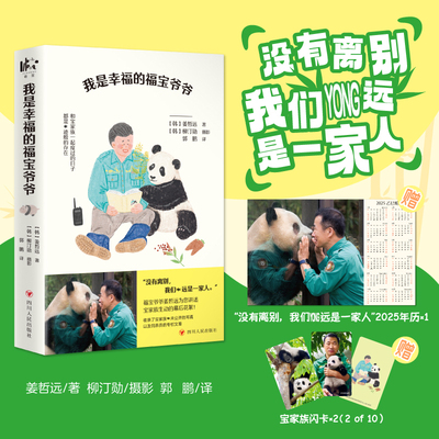 当当网【随书附赠闪卡*2+年历】我是幸福的福宝爷爷 韩国爱宝乐园正式授权 福宝爷爷姜哲远为您讲述宝家族生动的幕后花絮 现代文学