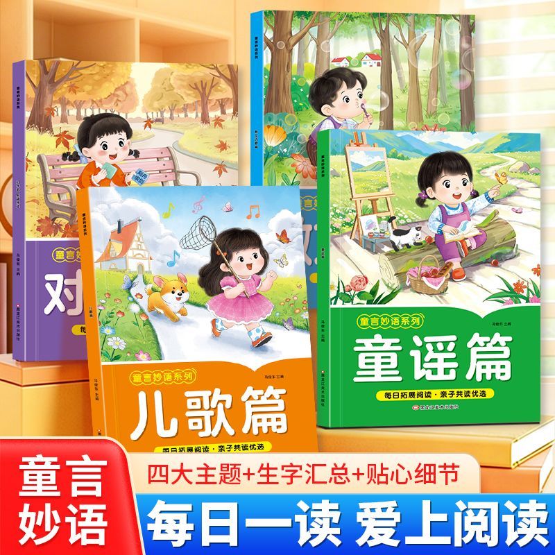 当当网 幼儿晨读早教儿歌童谣阅读与识字绘本幼儿园学前班大班每日晨读阅读绘本幼小衔接一年级童谣儿歌早教书儿童课外必阅读书