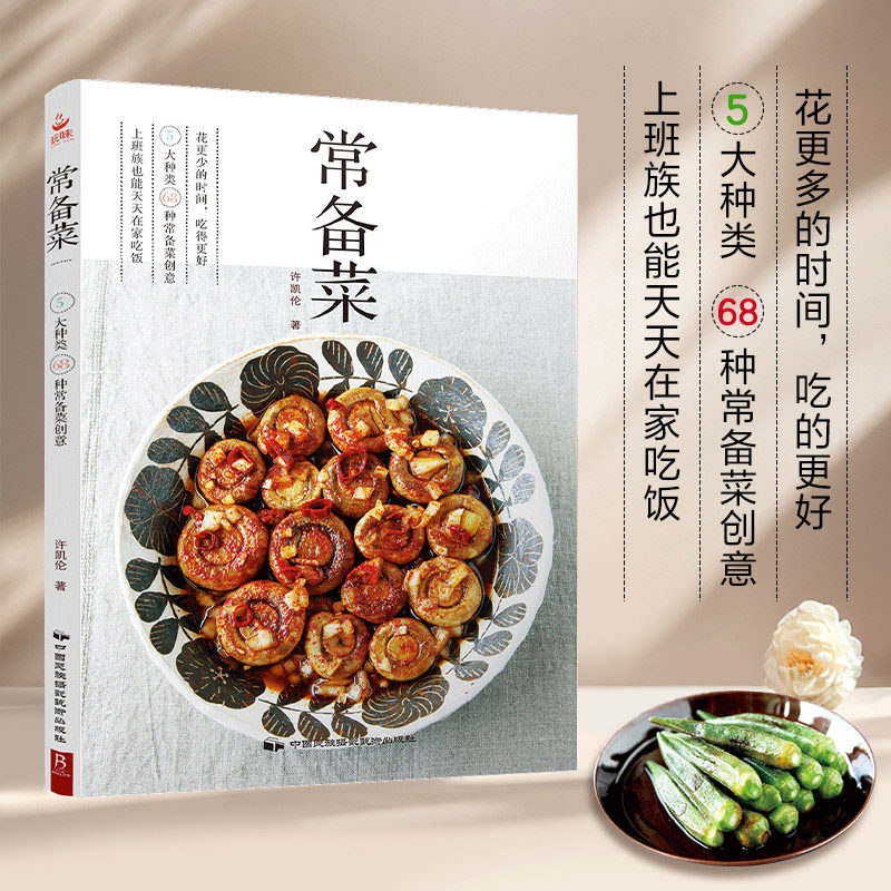当当网「冰箱救星」常备菜7日保鲜食谱 家常菜谱大全新手家用养生食谱 上班族便当/懒人快手菜 凉拌菜谱 低脂高蛋白搭配方案 正版
