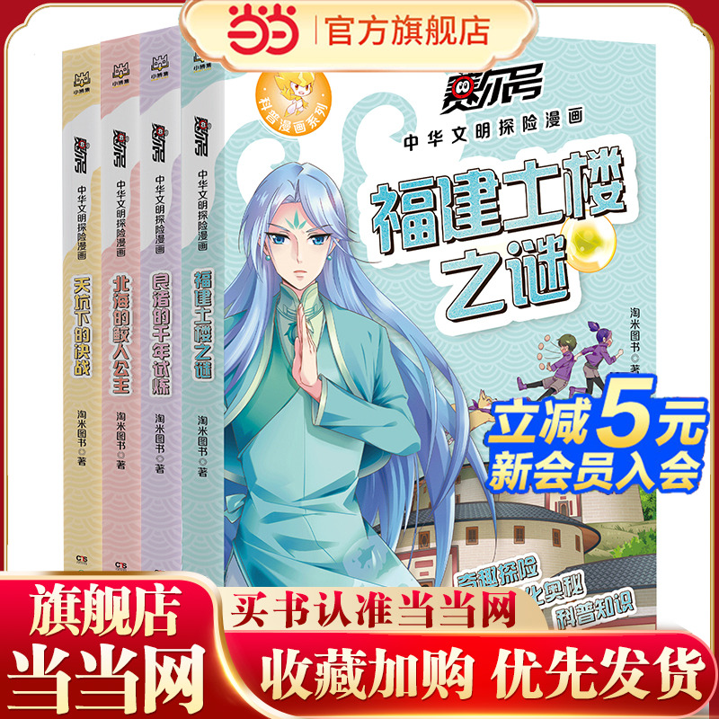 当当网正版童书 赛尔号中华文明探险漫画 “赛尔号”给赛尔迷的原创科普漫画故事，在阅读中游历中华大地！