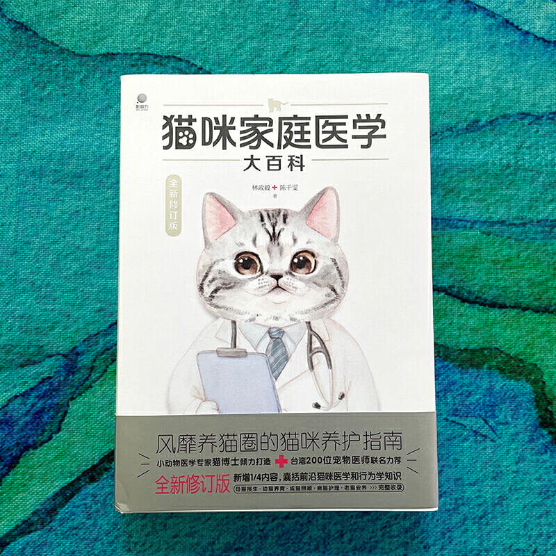 当当网 正版书籍猫咪家庭医学大百科 全新修订版 养猫基础工具书我的养猫书宠物猫科学全书喂养书猫咪常见疾病预防书爱猫猫咪护理 书籍/杂志/报纸 生活百科书籍 原图主图