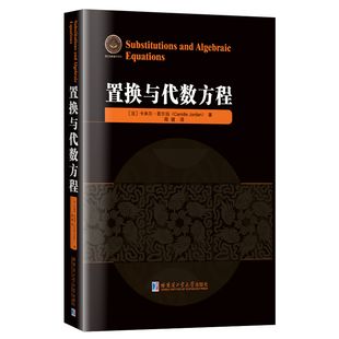 置换与代数方程