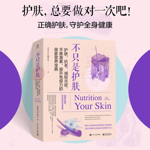 【当当网 正版图书】不只是护肤 护肤 抗老 减轻炎症 平衡激素 提升免疫力的居家营养宝典 从护肤到发现潜在身体疾病