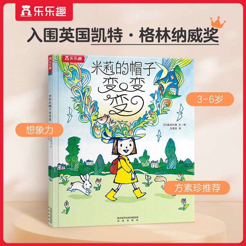 米莉的帽子变变变高性价比高么？