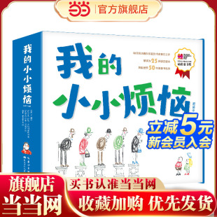 7册套装 我 版 超值平装 小小烦恼