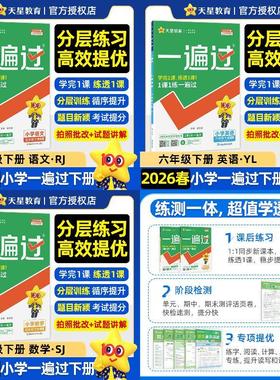 小学一遍过【2本】26春五年级下册语文人教版+数学苏教版 预计发货03.04
