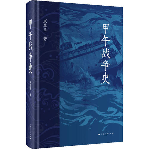 甲午战争史