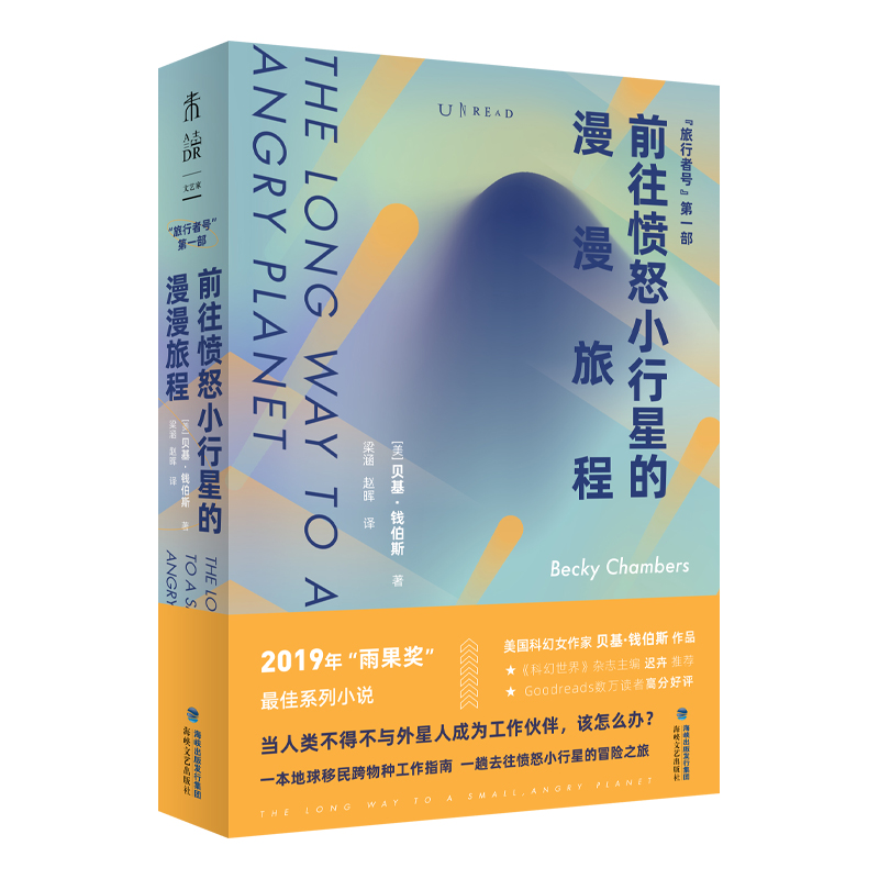 前往愤怒小行星的漫漫旅程+封闭的共同轨道（套装2册，2019年“雨果奖”ZUI佳系列小说，一个人类与AI互助成长的暖心故事）