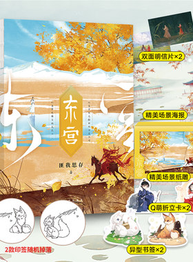 当当网 东宫 匪我思存作品·经典珍藏版 重磅回归 一场亦真亦梦的盛世情缘  匪我思存代表作 全新的装帧形式匪我思存的爱情传奇